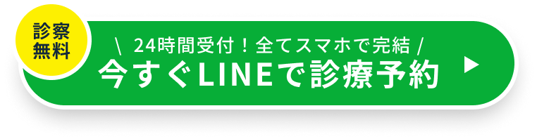 LINEで診療予約
