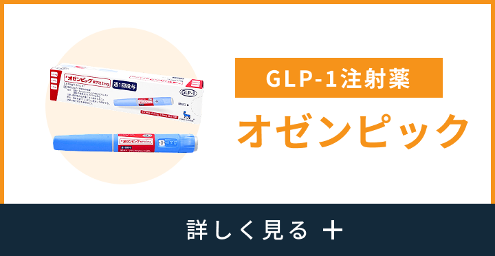 オゼンピック
