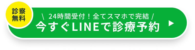 LINEで診療予約