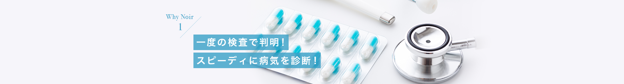 一度の審査で判明　スピーディに病気を診断
