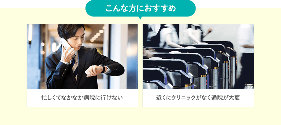 こんな方におすすめ