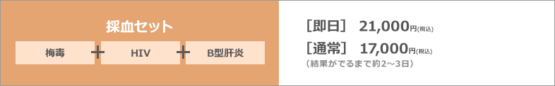 採血セット