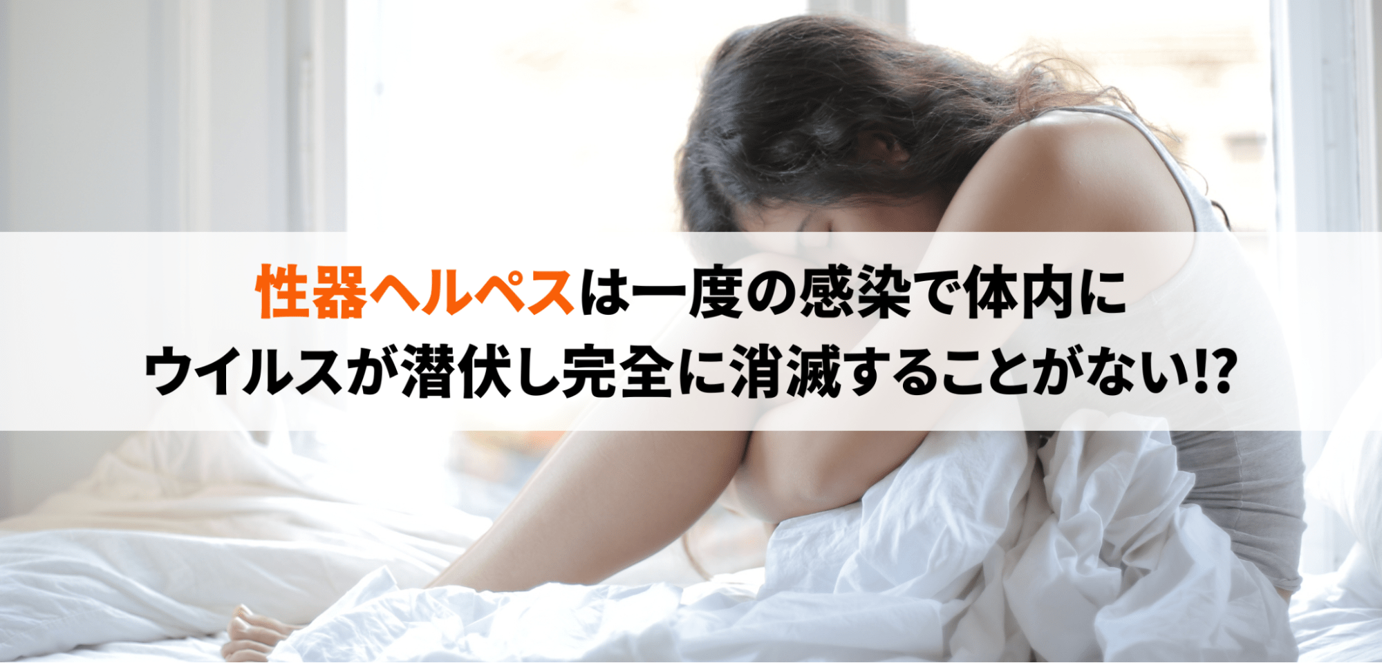 口唇ヘルペスと性器ヘルペスの違いは何ですか?