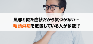 咽頭淋病の症状と感染原因は？検査・治療・予防方法についても徹底解説
