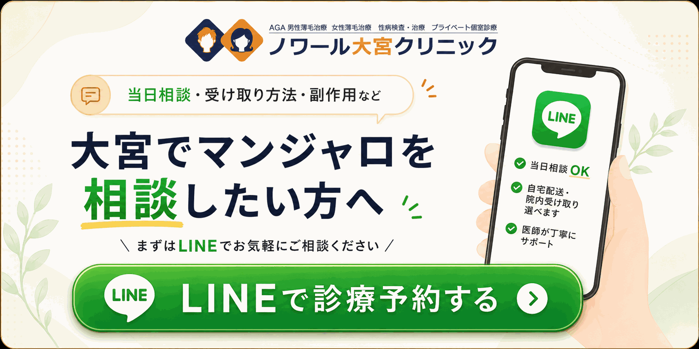 大宮でマンジャロを相談したい方へ|LINEで診療予約する